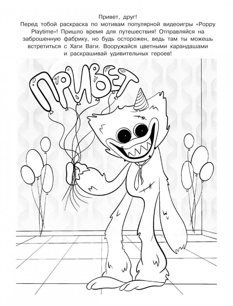 Раскраска Хаги Ваги (голубая) фото книги 2