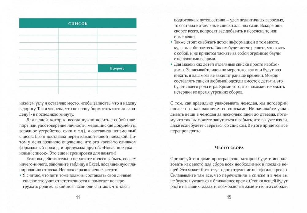 Жизнь как чемодан. Умные советы для счастливых путешествий по миру и по жизни фото книги 7