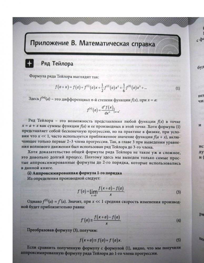 Занимательная физика. Свет, звук, волны. Манга фото книги 5