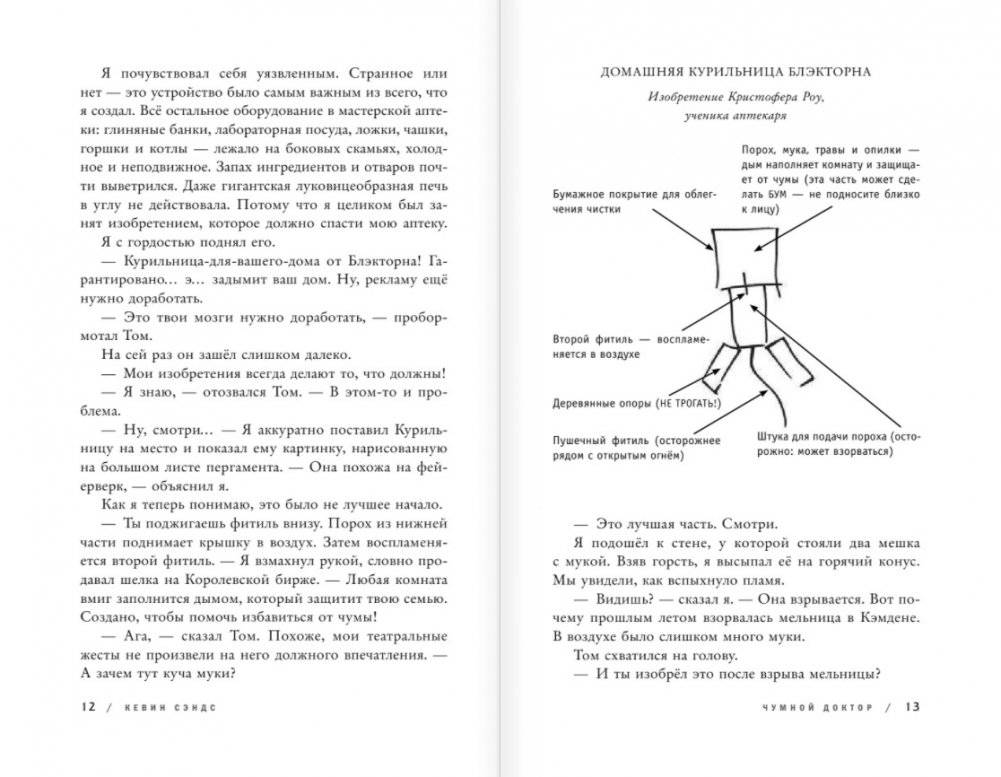 Чумной доктор фото книги 4