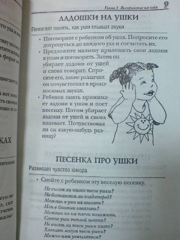 Детские игры на развитие восприятия и ощущений фото книги 3