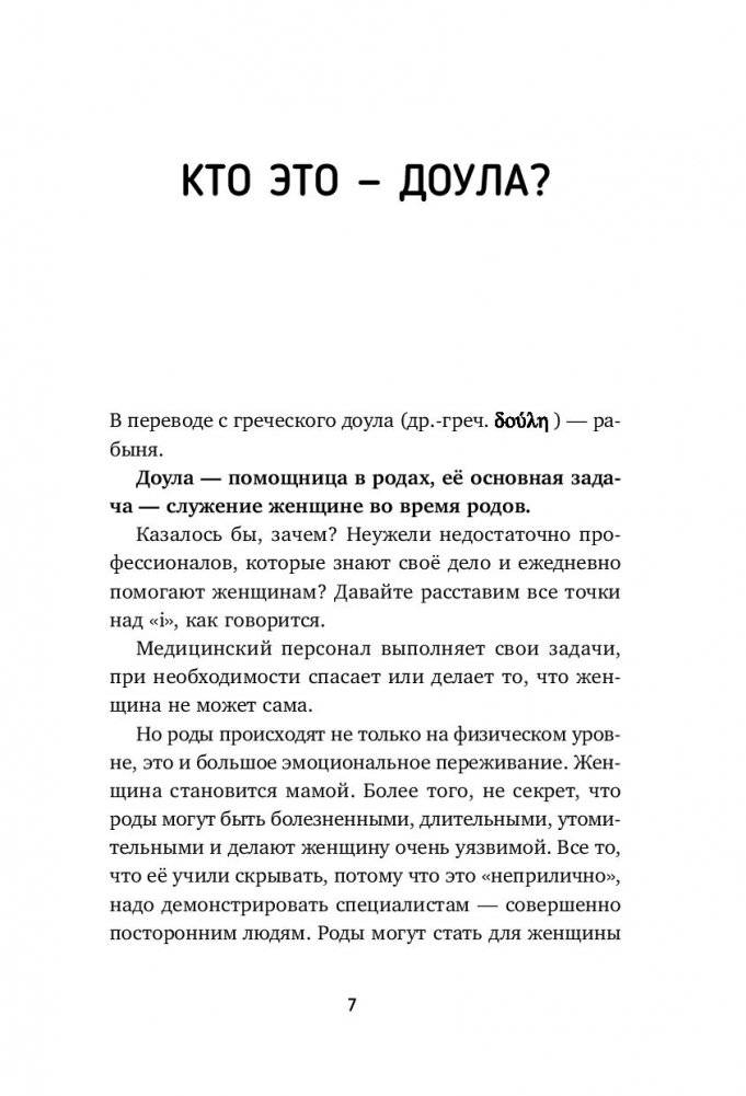 Роды - просто. Беременность, роды, первые месяцы жизни малыша - о самом важном в жизни женщины фото книги 10