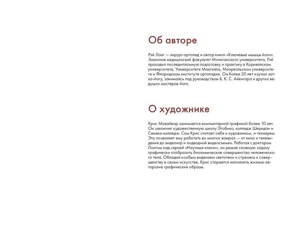 Ключевые позы йоги. Руководство по функциональной анатомии йоги фото книги 4