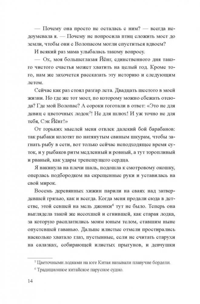 Девушка из цветочной лодки фото книги 4