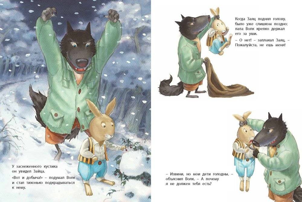 Страшный милый волк фото книги 9