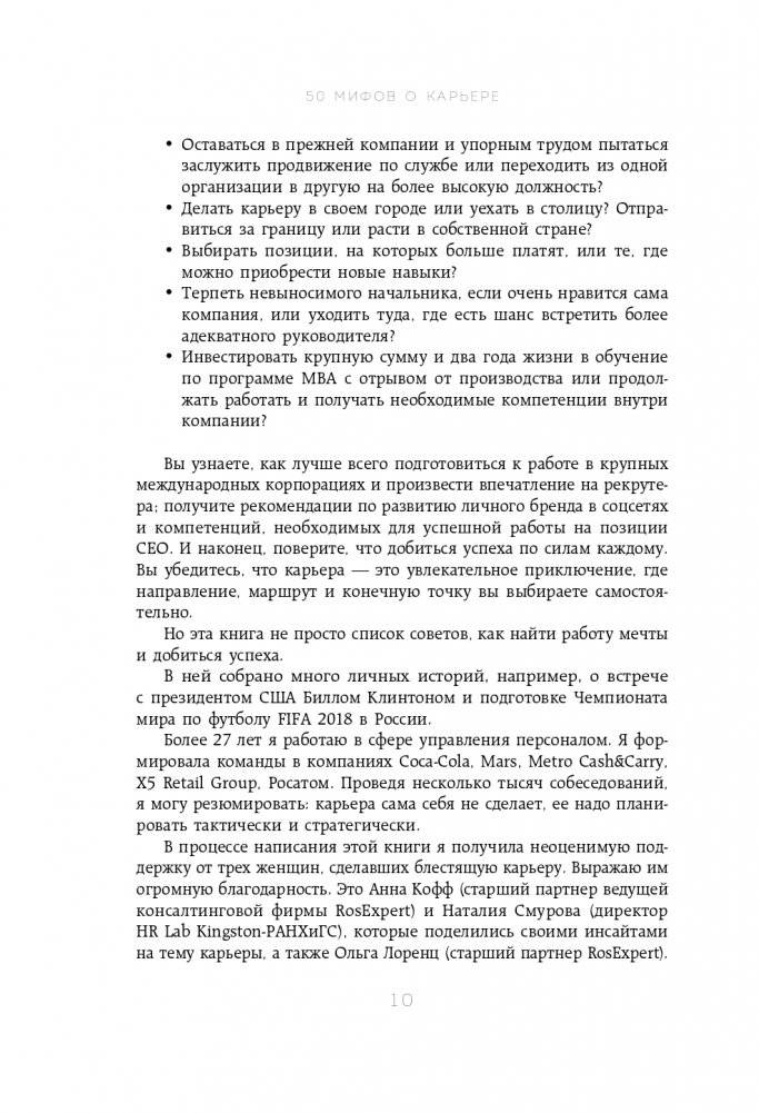 50 мифов о карьере. Как избавиться от стереотипов, взять курс на движение вперед и найти работу мечты фото книги 11