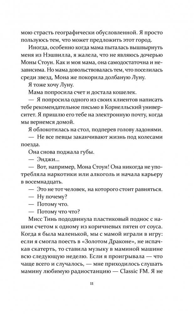 Мелодия звёзд фото книги 4