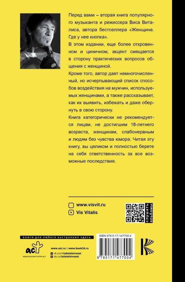 Женщина. Бери и пользуйся фото книги 2