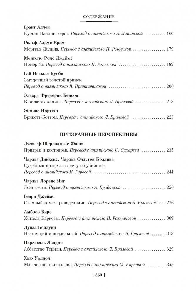 Мистические истории. Дом с привидениями фото книги 3