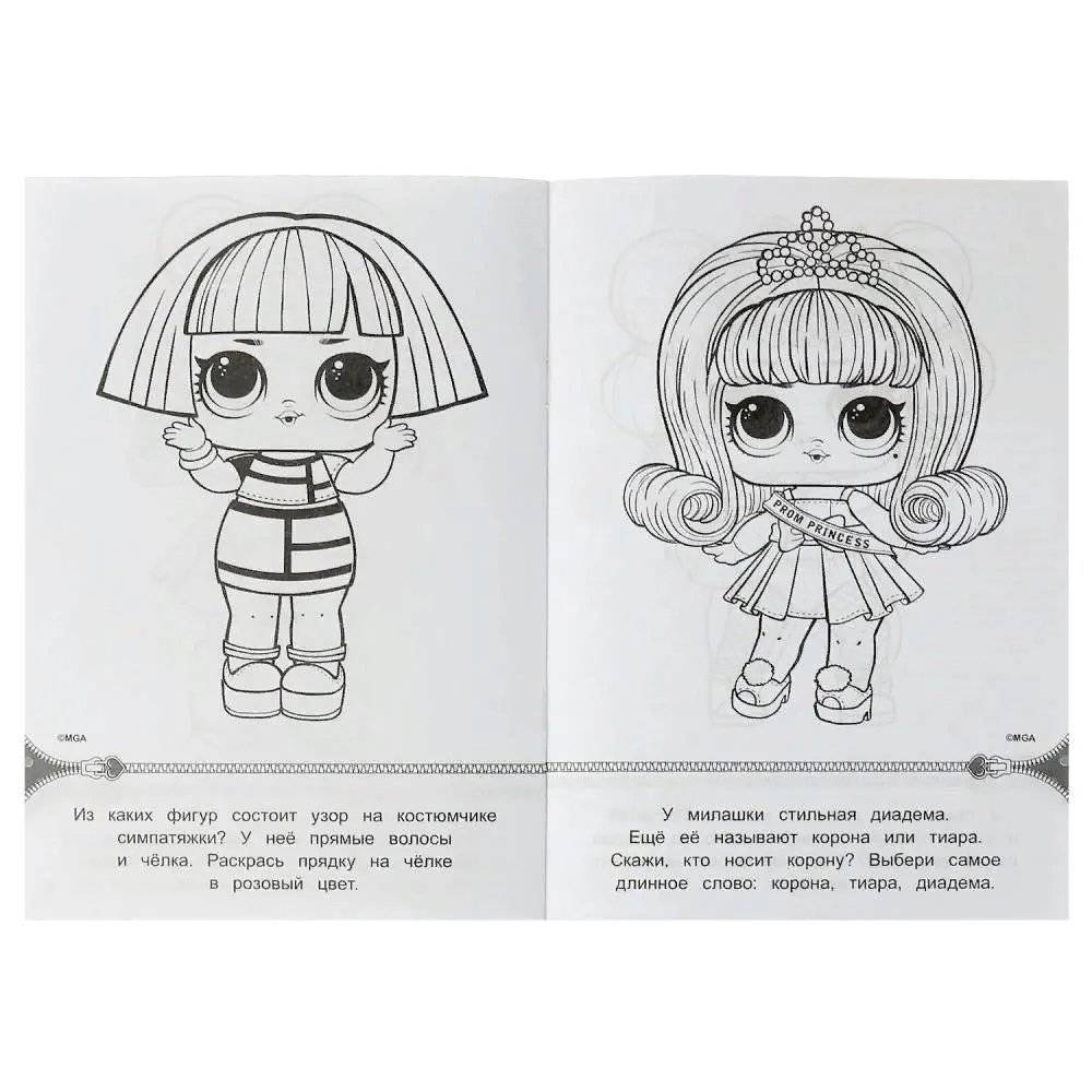 Раскраска-Малышка. Весёлые модницы. Лол. 16 заданий фото книги 3