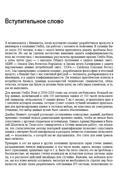 Конфиденциальность данных фото книги 10