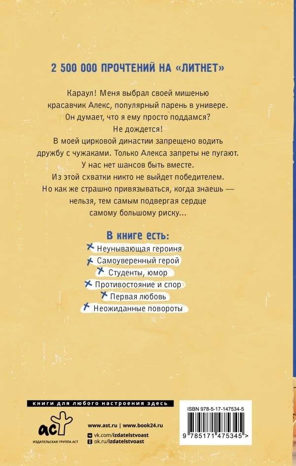 Дерзкая мишень фото книги 2