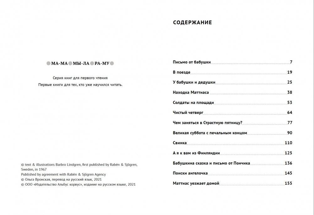 Новые приключения Маттиаса фото книги 2