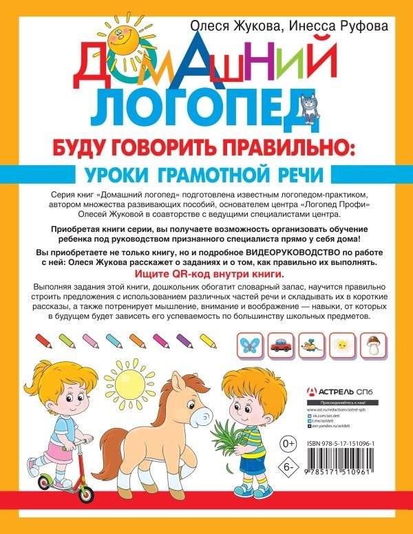 Буду говорить правильно фото книги 5