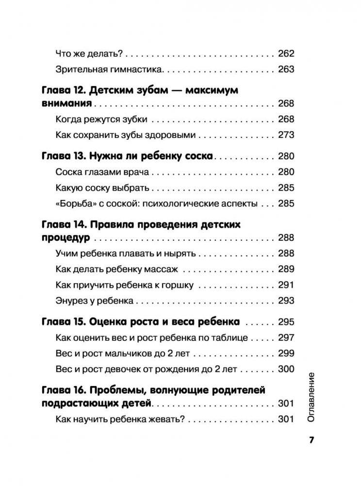 Доктор_аннамама, у меня вопрос: #как ухаживать за ребенком? фото книги 8