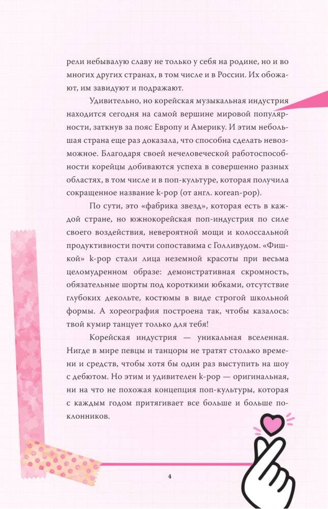 Blackpink. История уникальной группы. Kill this love фото книги 4