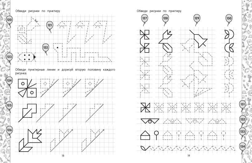 Рисуем по клеточкам и точкам. Подготовка к школе фото книги 3