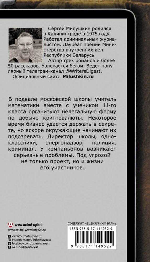 Майнеры фото книги 2