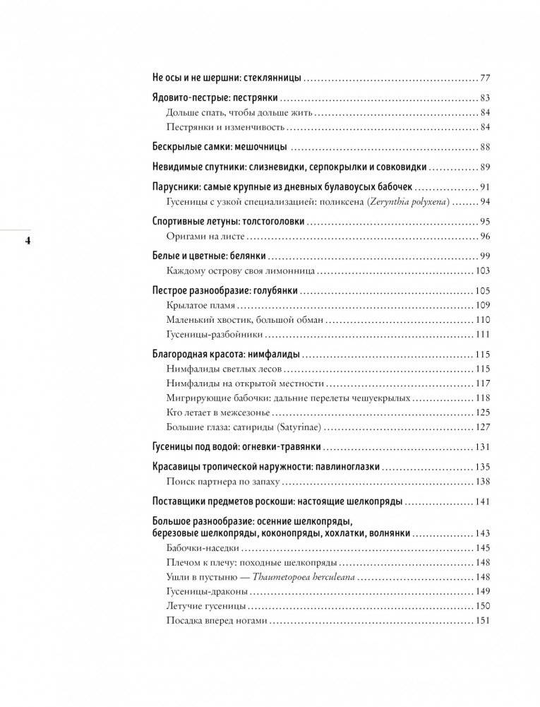 Бабочки. Основы систематики, среда обитания, жизненный цикл и магия совершенства фото книги 3