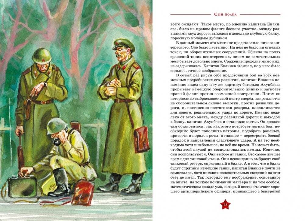 Сын полка фото книги 5