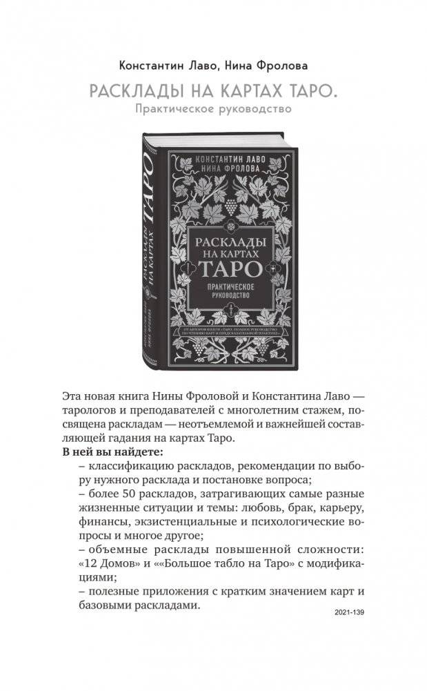 Таро для профессионалов. Психологический анализ практики фото книги 4