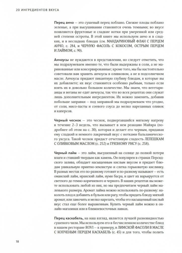 FLAVOUR: Дело вкуса фото книги 20