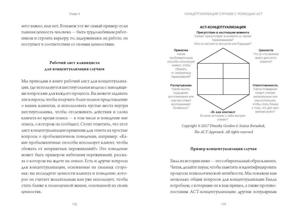 Терапия принятия и ответственности. Комплексное руководство по ACT для практикующих специалистов фото книги 3
