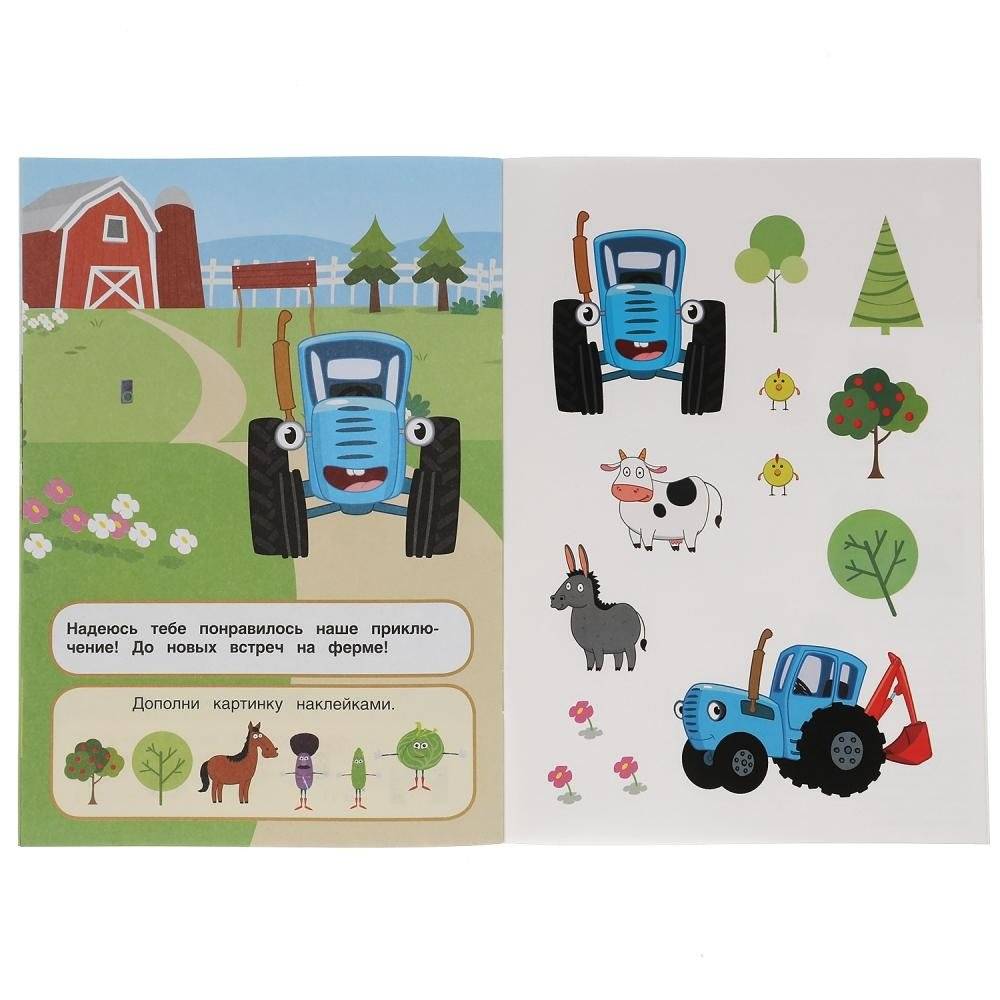 Активити с наклейками для малышей "Синий трактор. Забавная ферма" фото книги 4