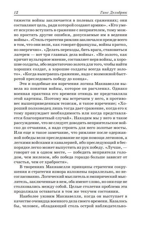 Государь. Рассуждения о первой декаде Тита Ливия. О военном искусстве фото книги 3