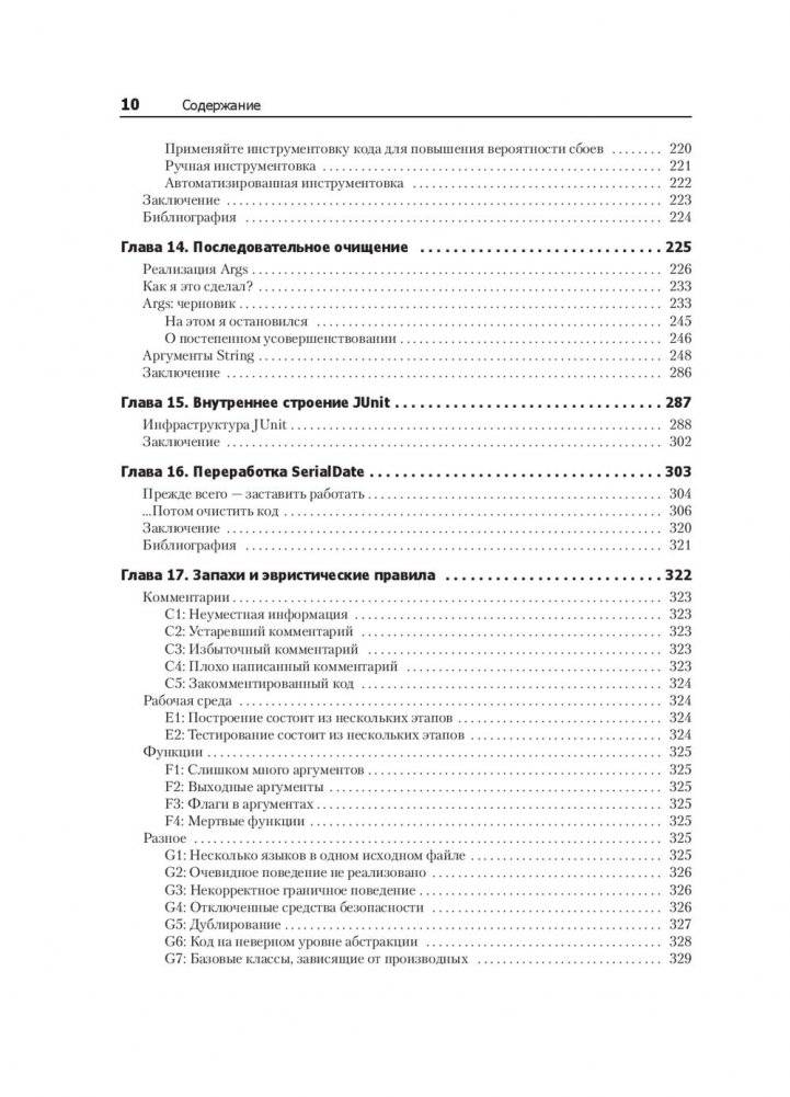 Чистый код: создание, анализ и рефакторинг фото книги 12