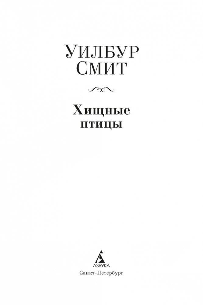 Хищные птицы фото книги 4