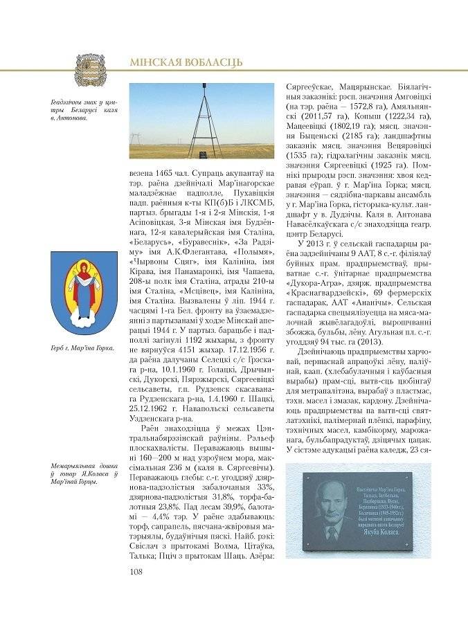 Гарады і вескі Беларусі. Мінская вобласць. Кніга 4 фото книги 5