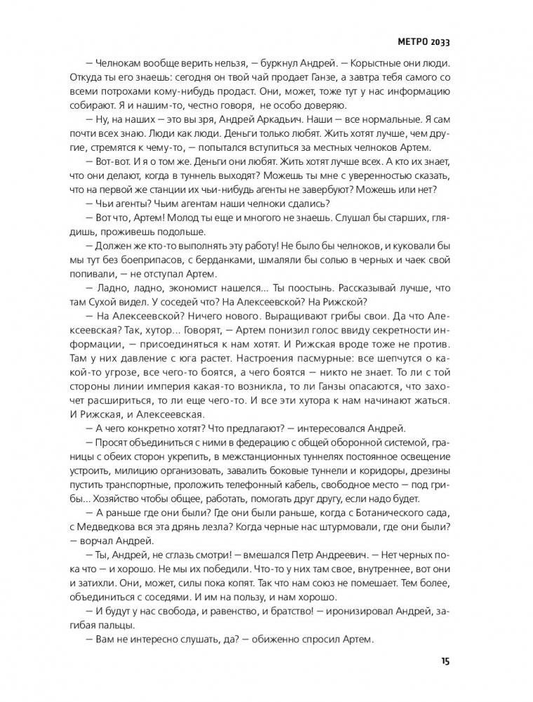 Метро 2033 фото книги 2