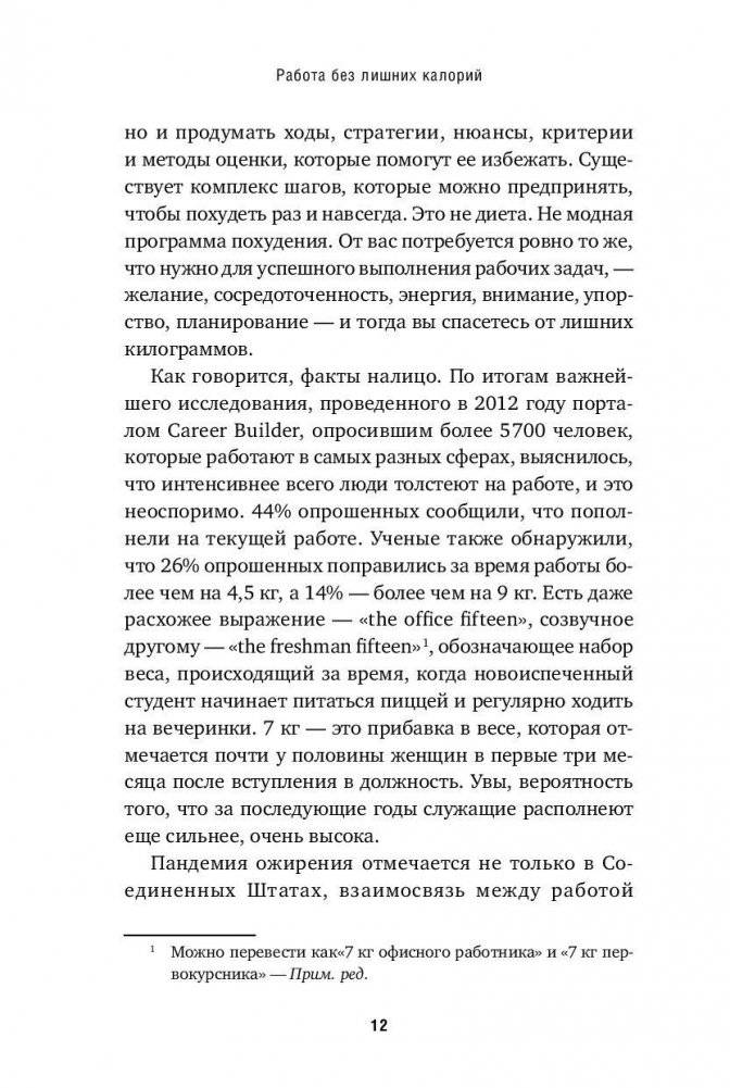 Работа без лишних калорий. Как не набирать вес в офисе фото книги 9