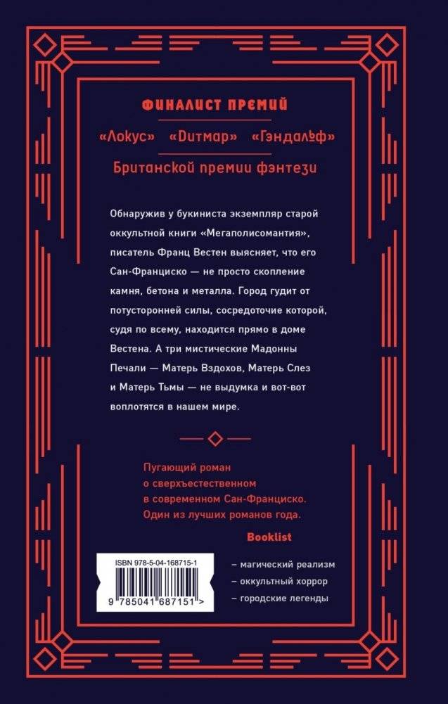 Матерь Тьмы фото книги 2