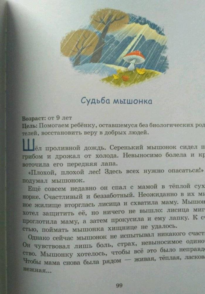 Сказки. Самое приятное лекарство от самых неприятных проблем фото книги 5