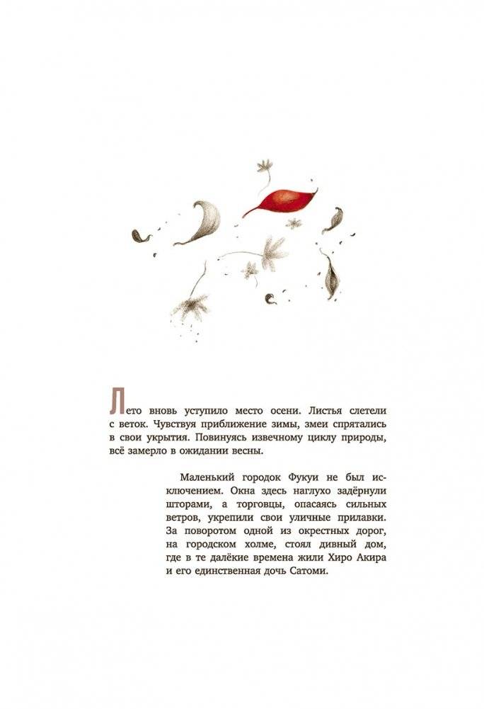 Сатоми и дуновение жизни фото книги 2