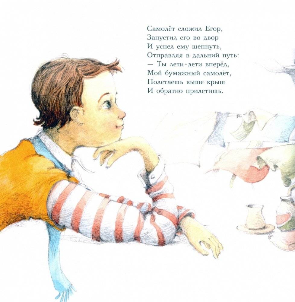 Сказка о бумажном самолёте фото книги 3