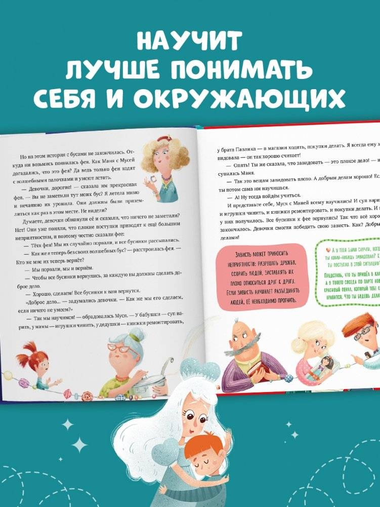 Эмоциональный интеллект. Я иду в школу. 11 сказок про эмоции фото книги 4