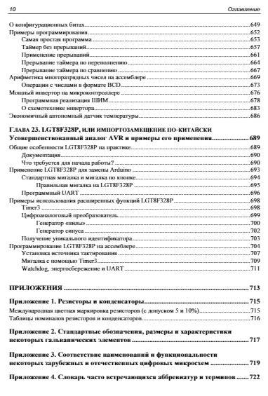 Занимательная электроника. 7-е издание фото книги 11