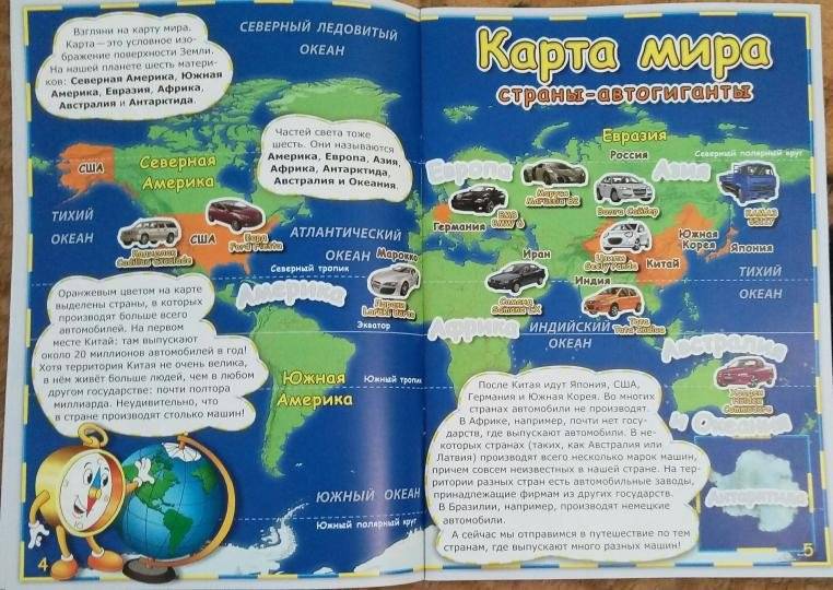 Детский атлас мира с наклейками. Автомобили фото книги 4