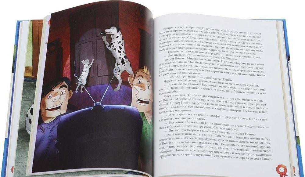 101 Далматинец фото книги 3