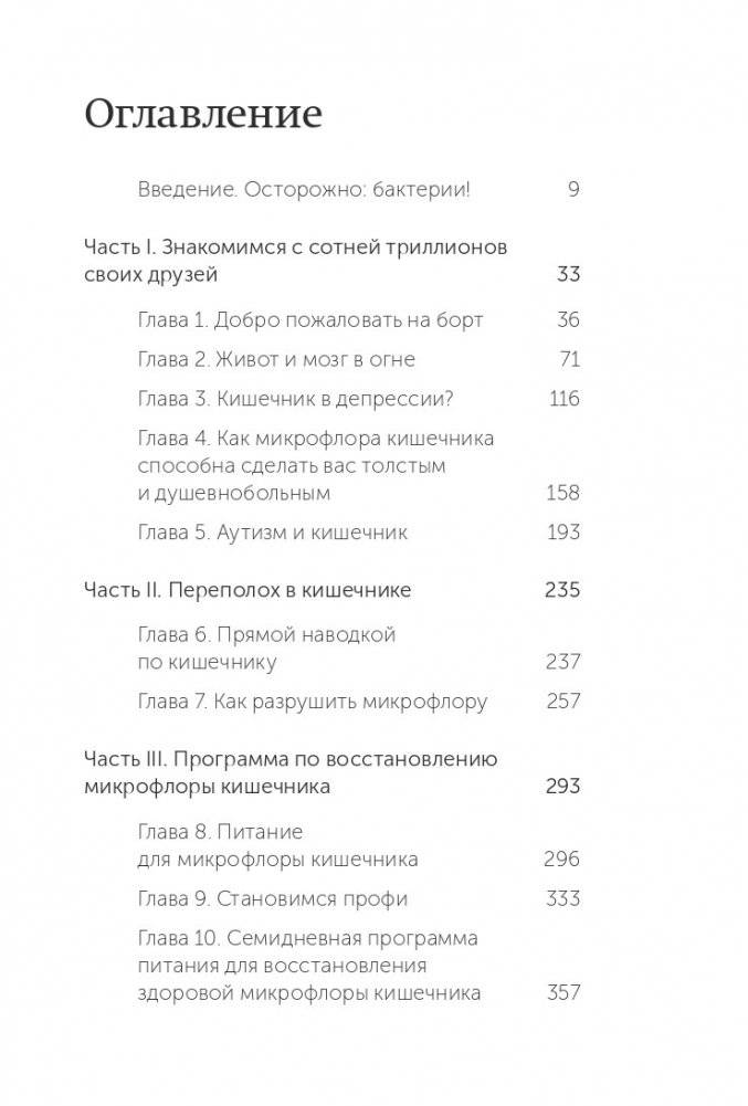 Кишечник и мозг. Как кишечные бактерии исцеляют и защищают ваш мозг. NEON Pocketbooks фото книги 4