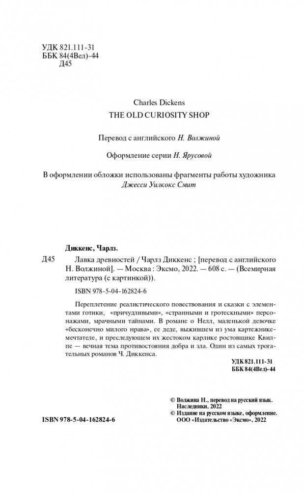 Лавка древностей фото книги 5