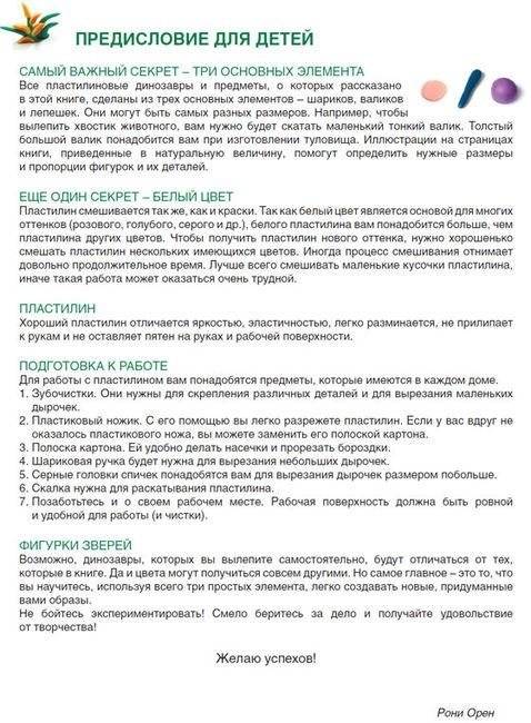 Секреты пластилина. Динозавры. Учебное пособие фото книги 3