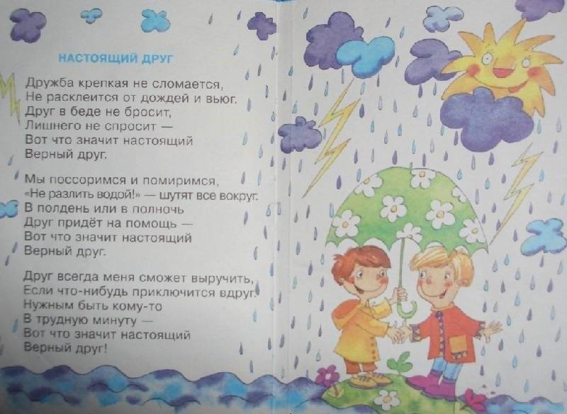 Верные друзья фото книги 4