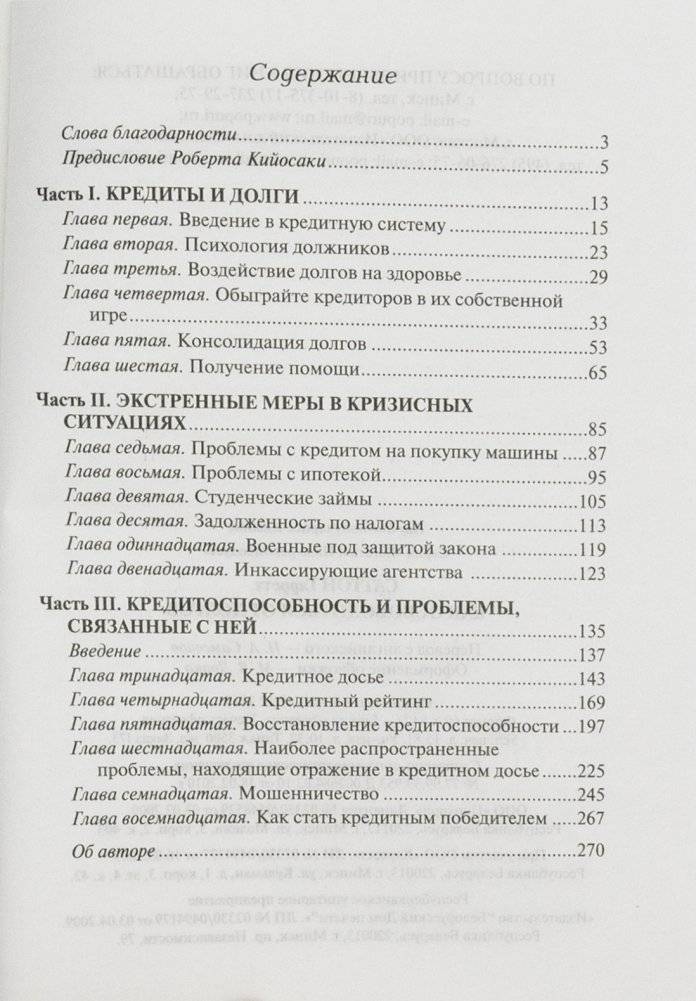 Как освободиться от долгов фото книги 10
