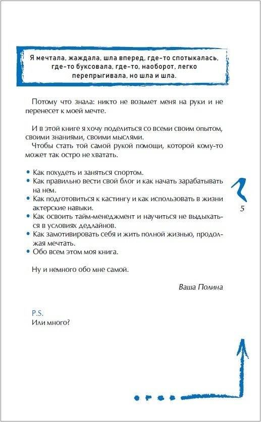 Мечтай и делай! фото книги 3