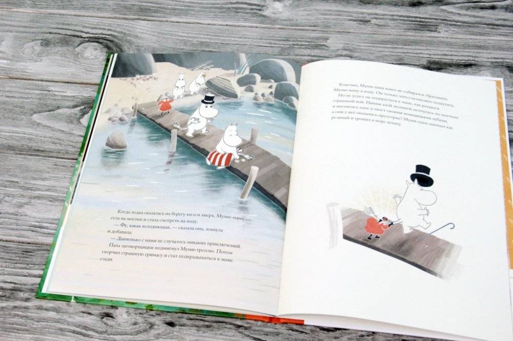 Муми-тролли и невидимая гостья фото книги 5