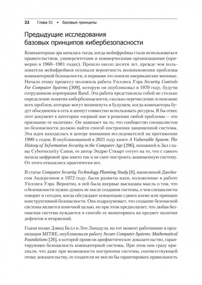 Кибербезопасность: главные принципы фото книги 11